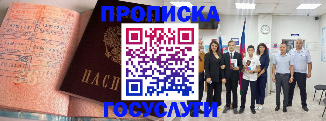 временная регистрация купить в Петровск-Забайкальском